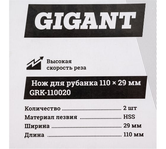 Нож для рубанка 2 шт, 110х29 мм Gigant GRK-110020