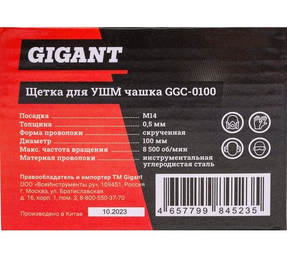 Щетка "чашка" 100 мм, М14, витая проволока для УШМ Gigant GGC-0100