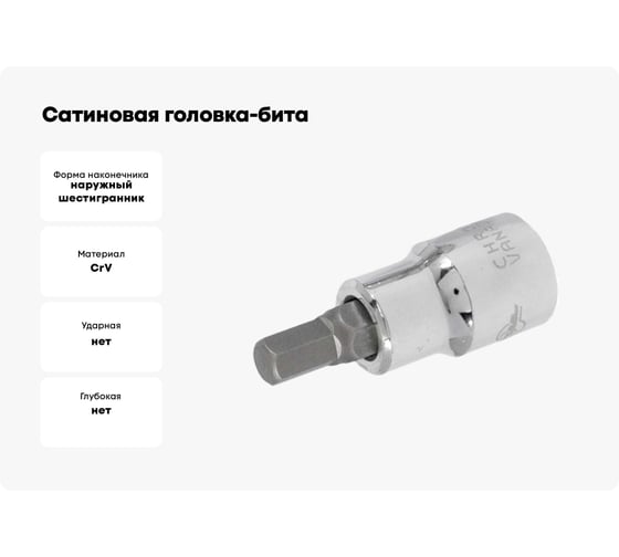 Сатиновая головка-бита Aist 4 мм 1/4" 6-гранная 240104H 00-00002796