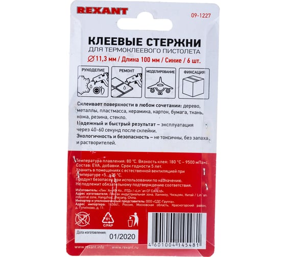 Клеевые стержни Rexant 11х100 мм синие 6 шт. 09-1227