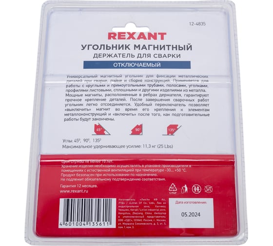 Магнитный угольник-держатель для сварки Rexant отключаемый на 3 угла усилие 11.3 кг 12-4835