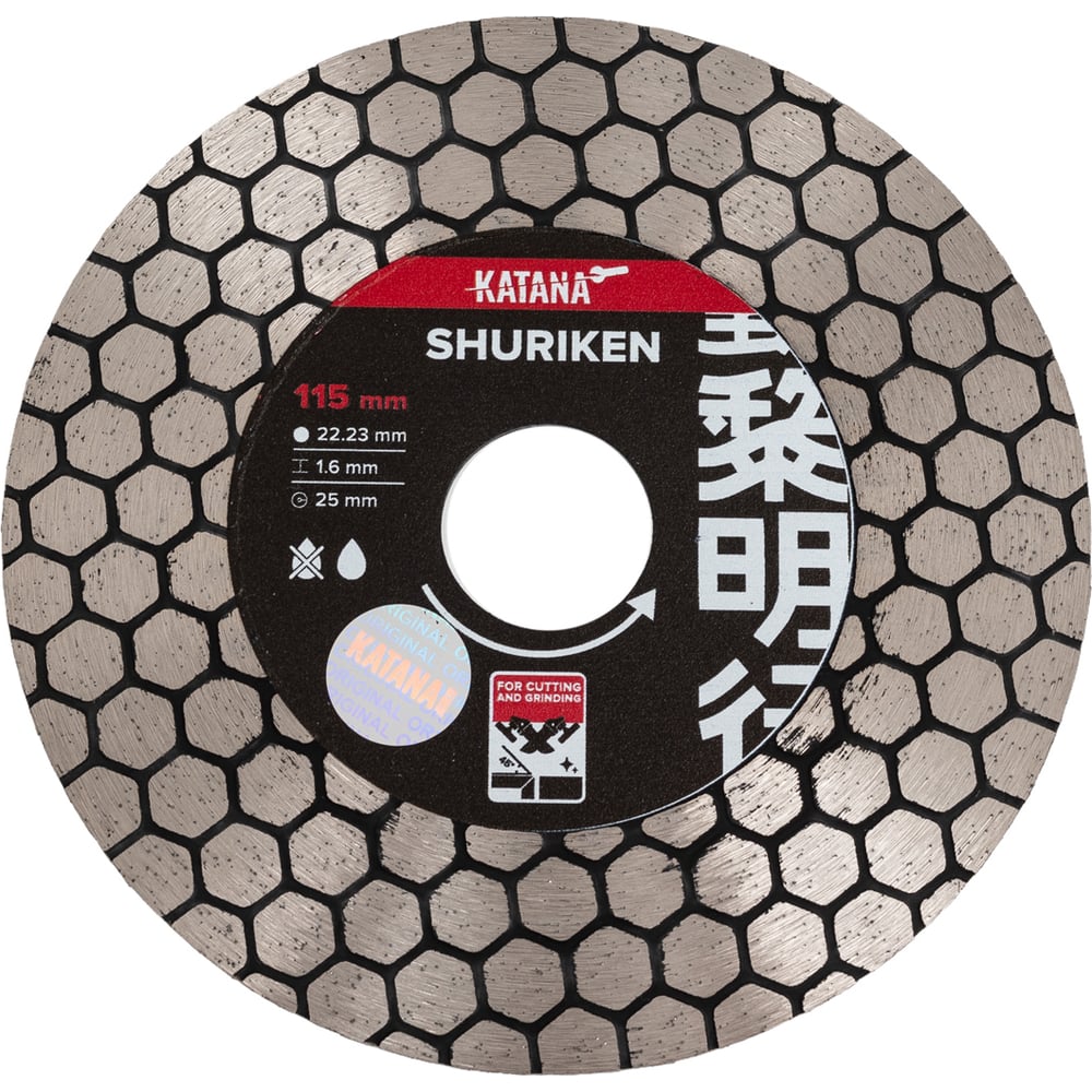 Диск алмазный KATANA SHURIKEN Ø115 мм, заусовочный Profi Level
