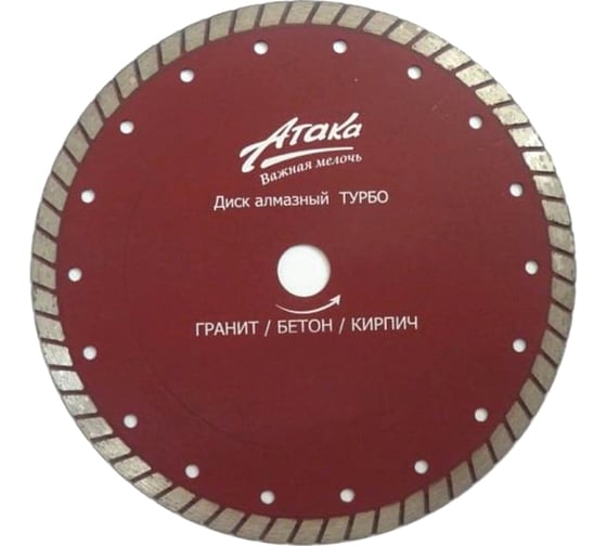 Диск алмазный турбо (22.2х125 мм) АТАКА 8108590