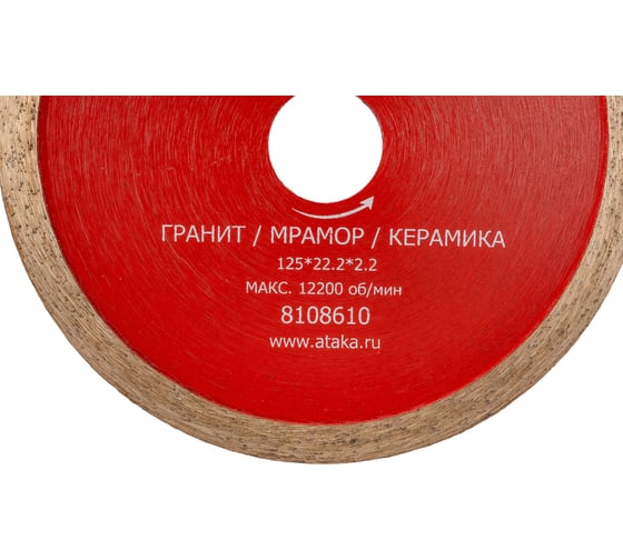 Диск алмазный сплошной (22.2х125 мм) АТАКА 8108610