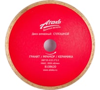 Диск алмазный сплошной (25.4/22.2х180 мм) АТАКА 8108620