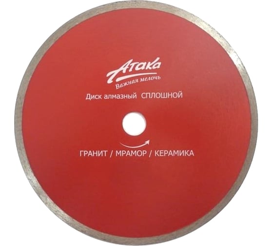 Диск алмазный сплошной (230х22.2 мм) АТАКА 8108660