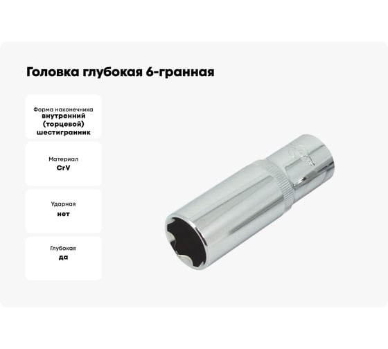 Головка глубокая 6-гранная сатиновая (10 мм; 1/4) AIST 212110 00-00005836