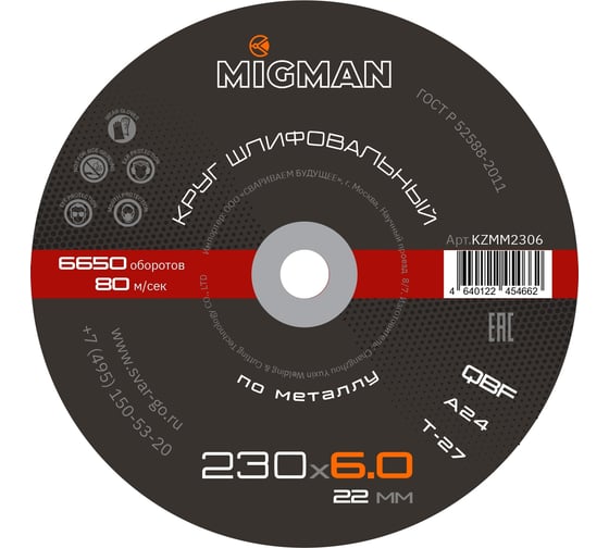 Диск шлифовальный 230x6x22.2 мм, 10 шт Migman KZMM2306