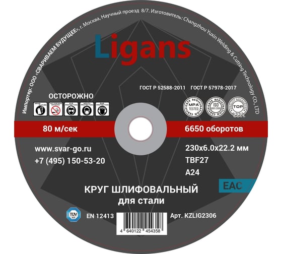 Диск шлифовальный 230x6x22.2 мм, 10 шт Ligans KZLIG2306