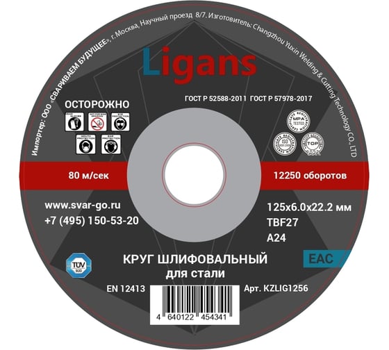 Диск шлифовальный 125x6x22.2 мм, 20 шт Ligans KZLIG1256