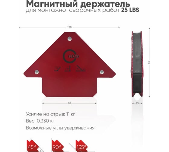 Магнитный фиксатор 25 LBS Start SM1601