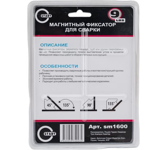 Магнитные фиксаторы набор 9 LBS Mini Start SM1600