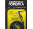 Горелка сварочная Start TigLine-18 (4м) TIG ST18-4000 2