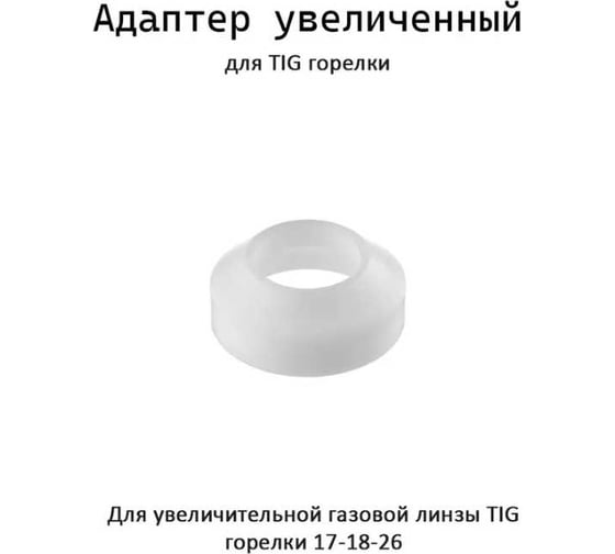 Адаптер увеличенный GL TW 17-18-26 Оберон XL54N63.1