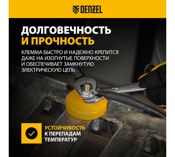 Клемма магнитная масса для сварочных работ DENZEL 97559