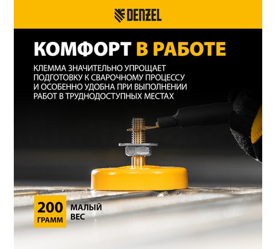Клемма магнитная масса для сварочных работ DENZEL 97559
