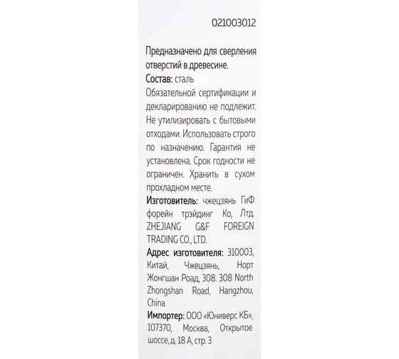 Сверло по дереву перовое 12 мм GROSSMEISTER 021003012