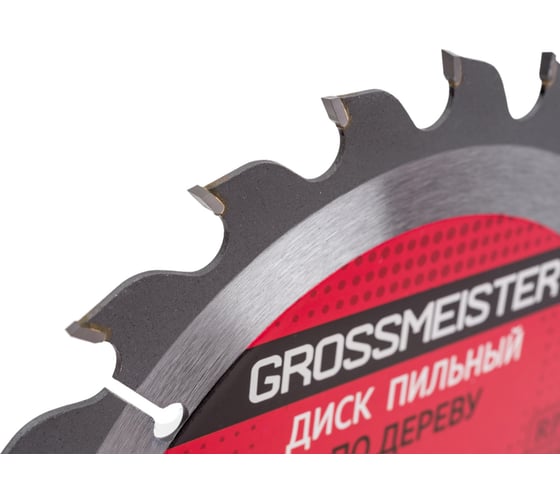 Диск пильный по дереву (160х20 мм, 24 зуба) GROSSMEISTER 031001002