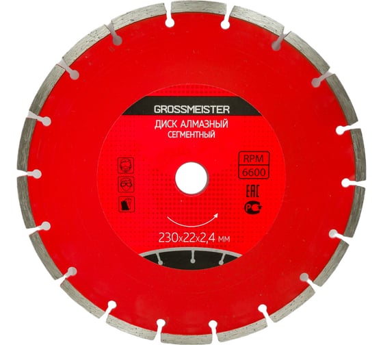 Диск алмазный сегментный 230х22х2.4 GROSSMEISTER 011007006