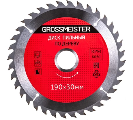 Диск пильный по дереву (190х30 мм, 36 зубьев) GROSSMEISTER 031001007