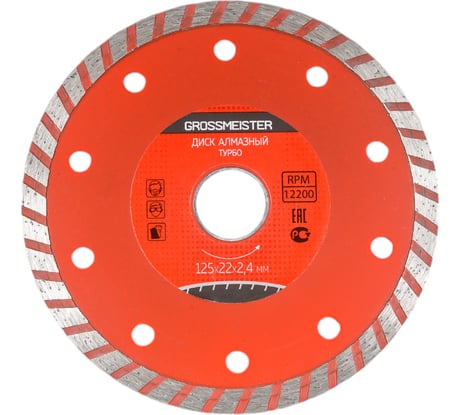 Диск алмазный ТУРБО 125х22х2.4 мм GROSSMEISTER 011108002