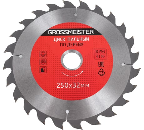 Диск пильный по дереву (250х32 мм, 24 зуба) GROSSMEISTER 031001015