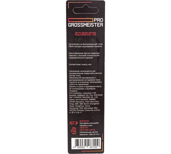 Сверло по металлу PRO класс А (1 шт, 7 мм, сталь Р6М5) GROSSMEISTER 021001070