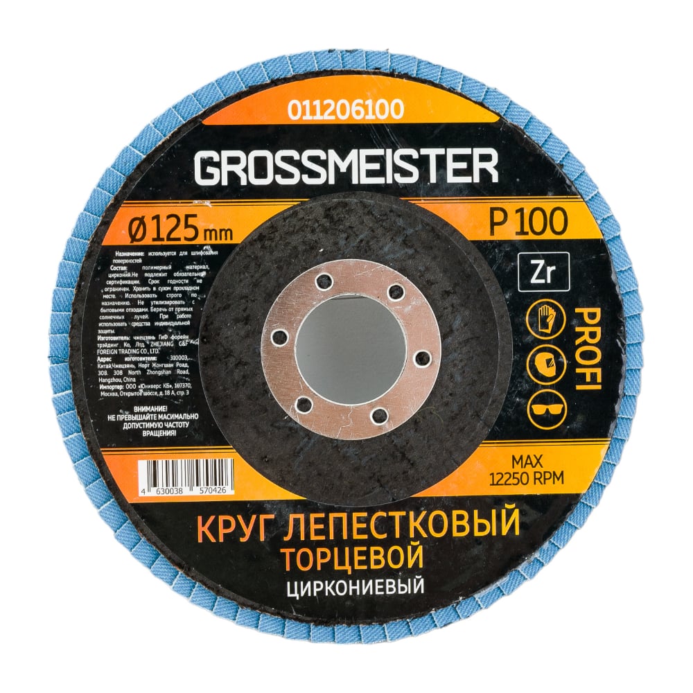 Круг лепестковый торцевой (125 мм, Р100) GROSSMEISTER 011206100 ...