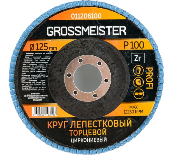 Круг лепестковый торцевой (125 мм, Р100) GROSSMEISTER 011206100