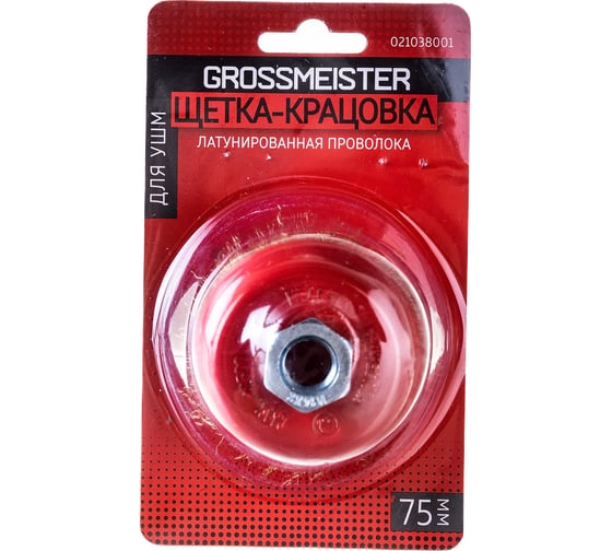 Щетка-крацовка чашечная (75 мм, латунированная проволока) для УШМ GROSSMEISTER 021038001