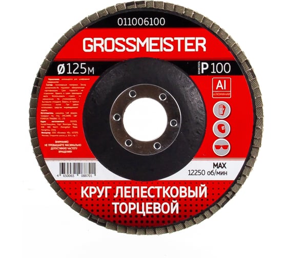 Круг лепестковый торцевой (125 мм, Р100) GROSSMEISTER 011006100