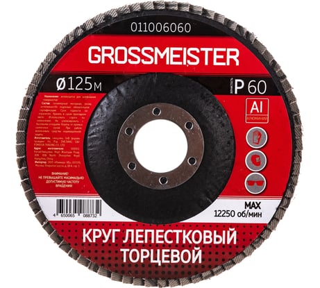 Круг лепестковый торцевой (125 мм, Р60) GROSSMEISTER 011006060