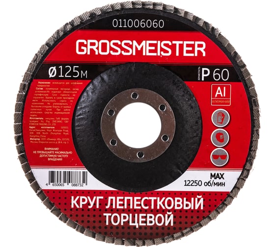 Круг лепестковый торцевой (125 мм, Р60) GROSSMEISTER 011006060