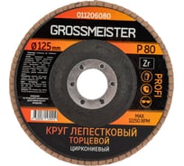 Круг лепестковый торцевой (125 мм, Р80) GROSSMEISTER 011206080