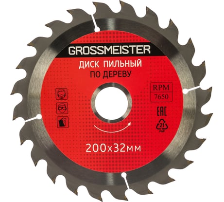 Диск пильный по дереву (200х32 мм, 24 зуба) GROSSMEISTER 031001008