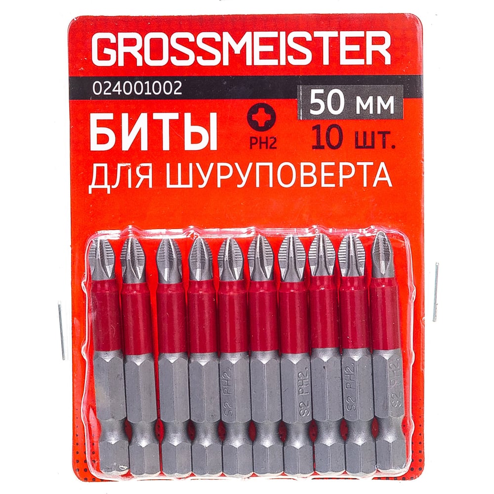 Биты для шуруповерта ph2 (10 шт, 50 мм) grossmeister 024001002