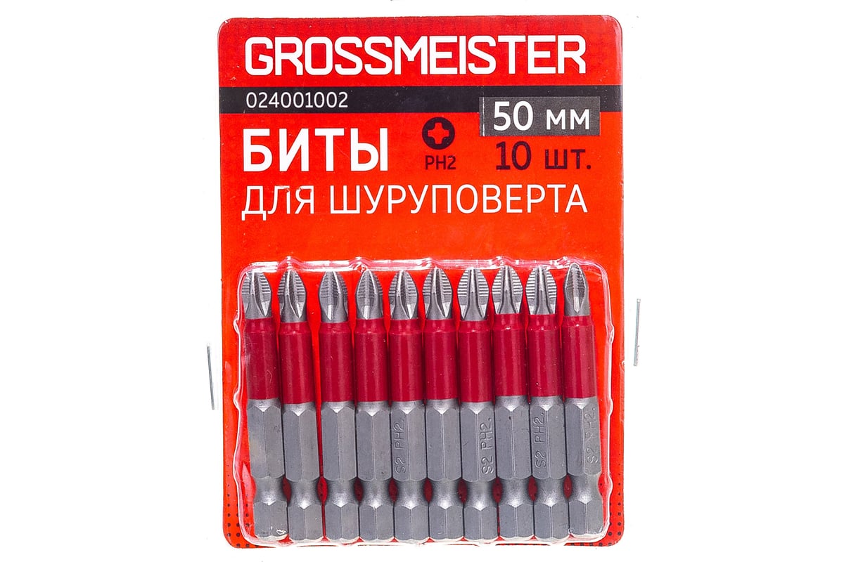 Биты для шуруповерта PH2 (10 шт, 50 мм) GROSSMEISTER 024001002