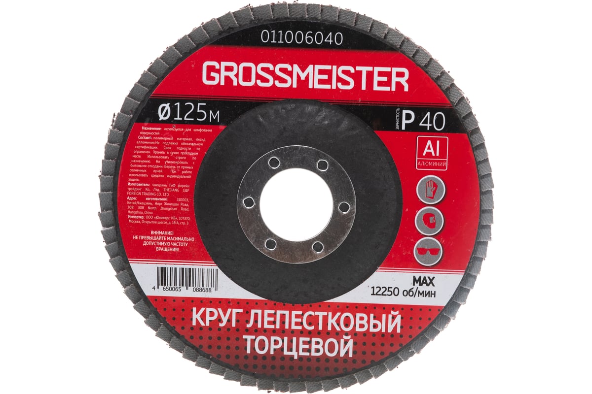  лепестковый торцевой (125 мм, Р40) GROSSMEISTER 011006040 .
