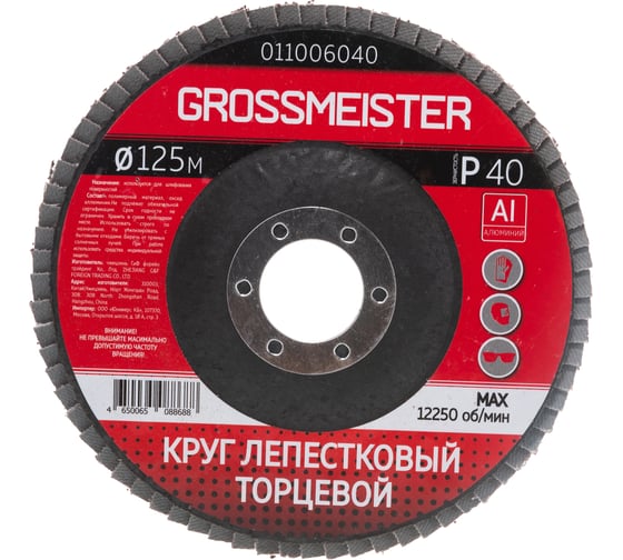 Круг лепестковый торцевой (125 мм, Р40) GROSSMEISTER 011006040