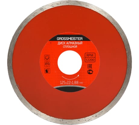 Диск алмазный сплошной 125х22х1.88 мм GROSSMEISTER 011006002