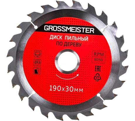 Диск пильный по дереву (190х30 мм, 24 зуба) GROSSMEISTER 031001006