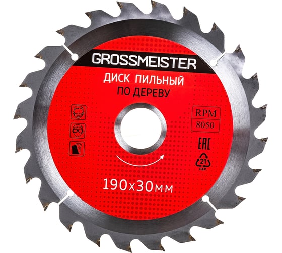 Диск пильный по дереву (190х30 мм, 24 зуба) GROSSMEISTER 031001006 1