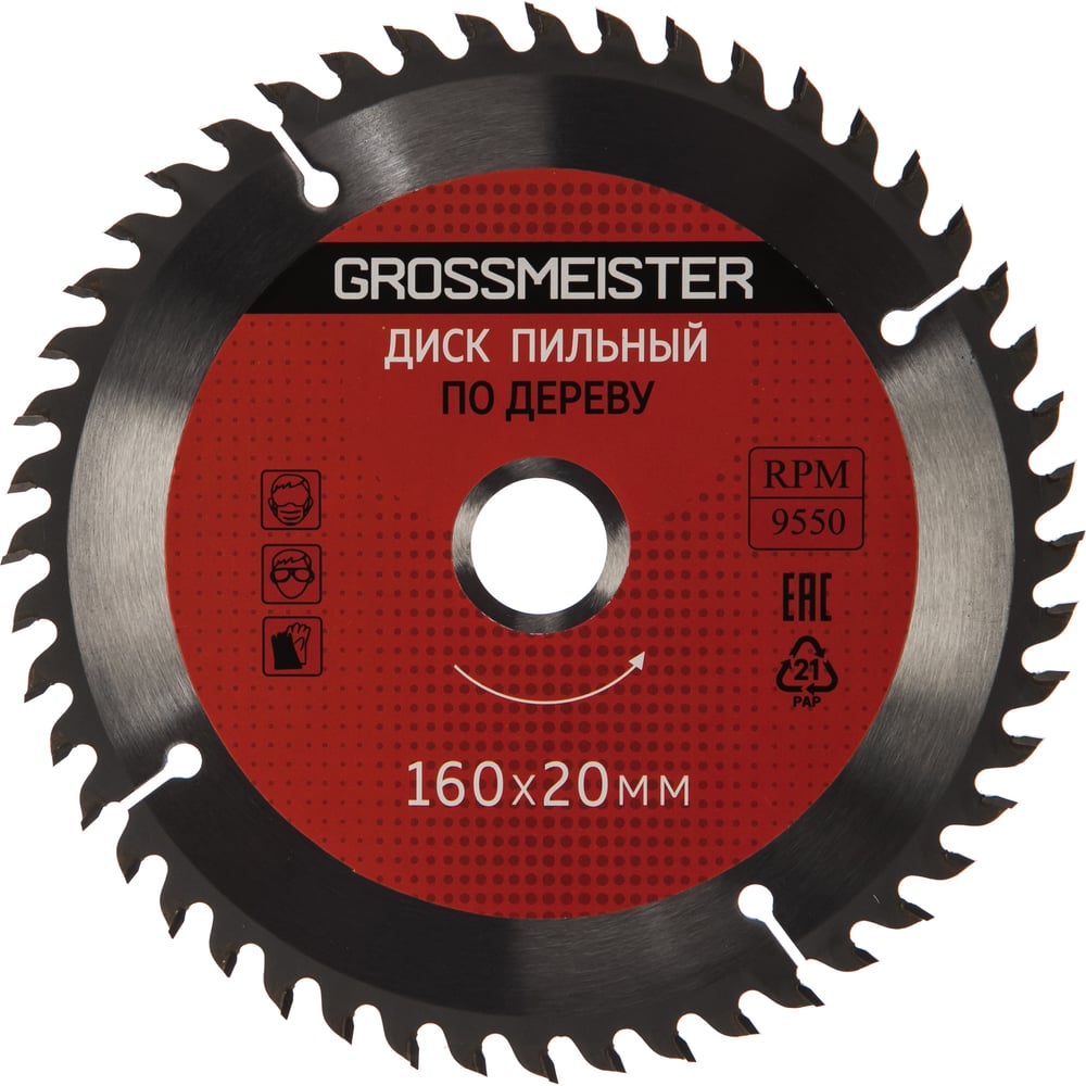 Диск пильный по дереву (160х20 мм, 48 зубьев) GROSSMEISTER 031001003 ...