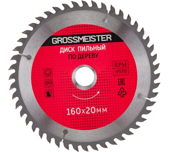 Диск пильный по дереву (160х20 мм, 48 зубьев) GROSSMEISTER 031001003