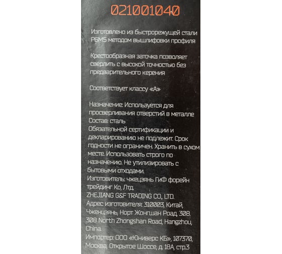 Сверло по металлу PRO класс А (1 шт, 4 мм, сталь Р6М5) GROSSMEISTER 021001040