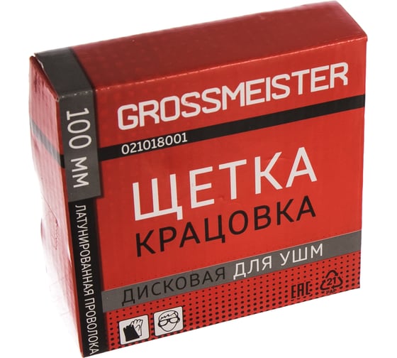 Щетка-крацовка дисковая (100 мм, латунированная проволока) для УШМ GROSSMEISTER 021018001