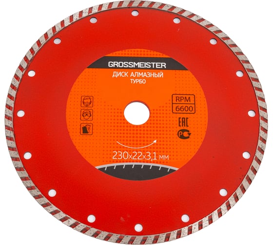 Диск алмазный ТУРБО 230х22х3.1 мм GROSSMEISTER 011108006