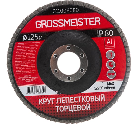 Круг лепестковый торцевой (125 мм, Р80) GROSSMEISTER 011006080