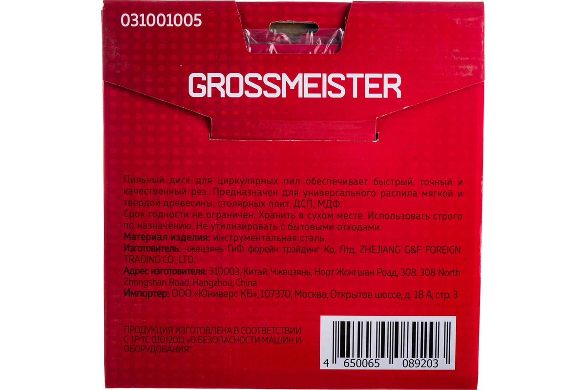 Диск пильный по дереву (190х20 мм, 24 зуба) GROSSMEISTER 031001005 -  выгодная цена, отзывы, характеристики, фото - купить в Москве и РФ