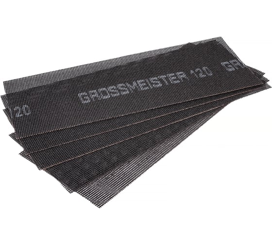 Сетка шлифовальная (5 шт, 115х280 мм, Р120) GROSSMEISTER 011001120